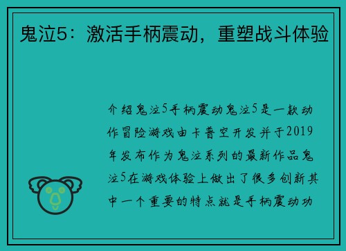 鬼泣5：激活手柄震动，重塑战斗体验