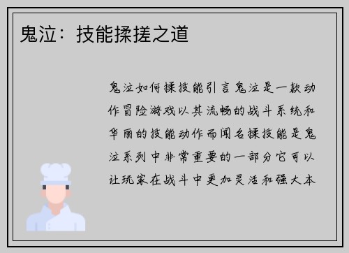 鬼泣：技能揉搓之道