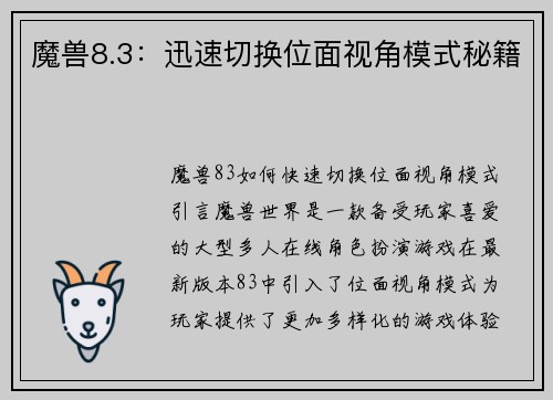 魔兽8.3：迅速切换位面视角模式秘籍